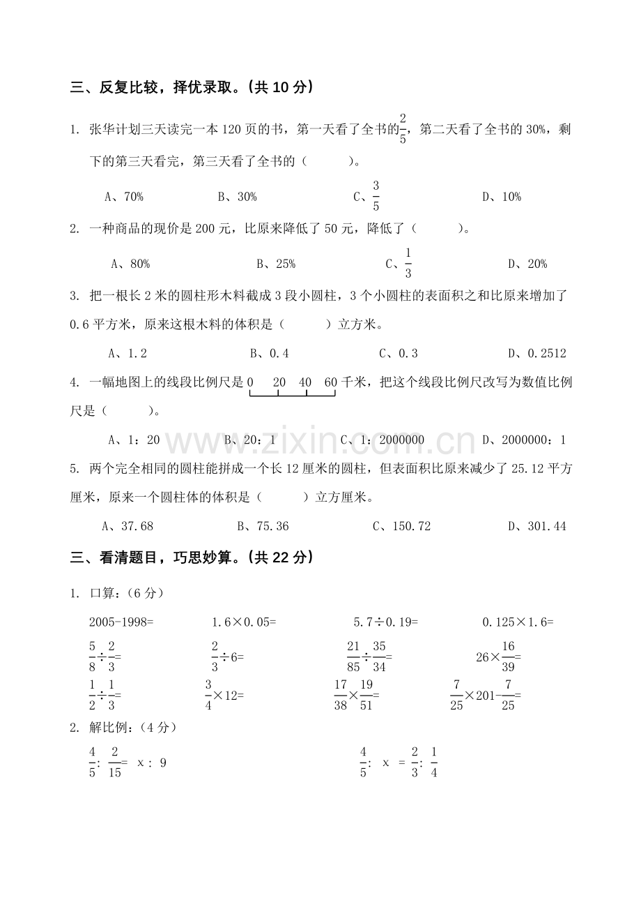 六年级数学毕业模拟试卷1.doc_第2页