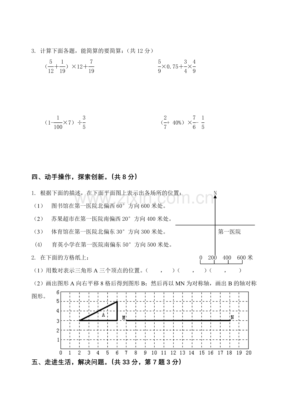 六年级数学毕业模拟试卷1.doc_第3页