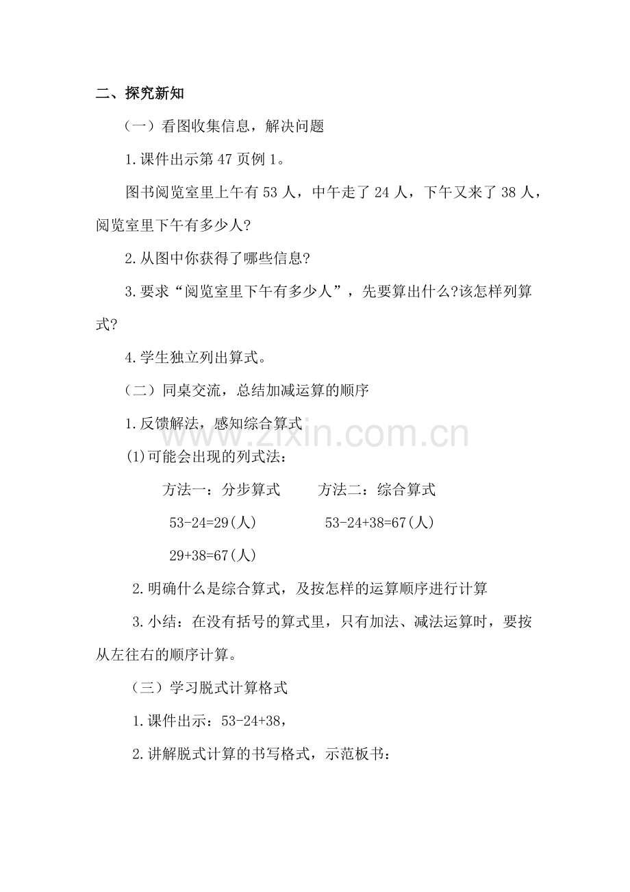 小学数学人教二年级混合运算---同级运算.docx_第2页