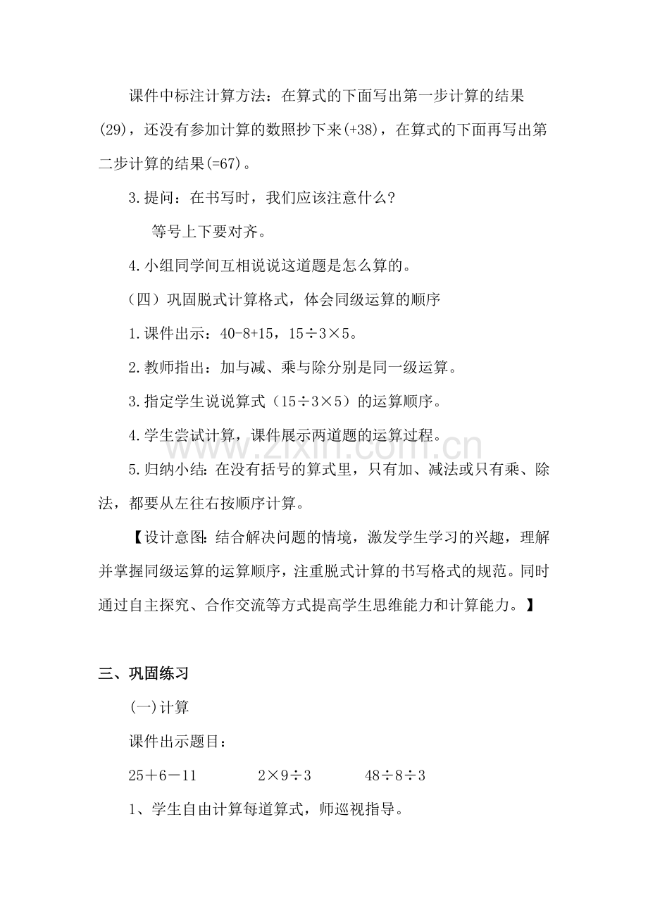 小学数学人教二年级混合运算---同级运算.docx_第3页