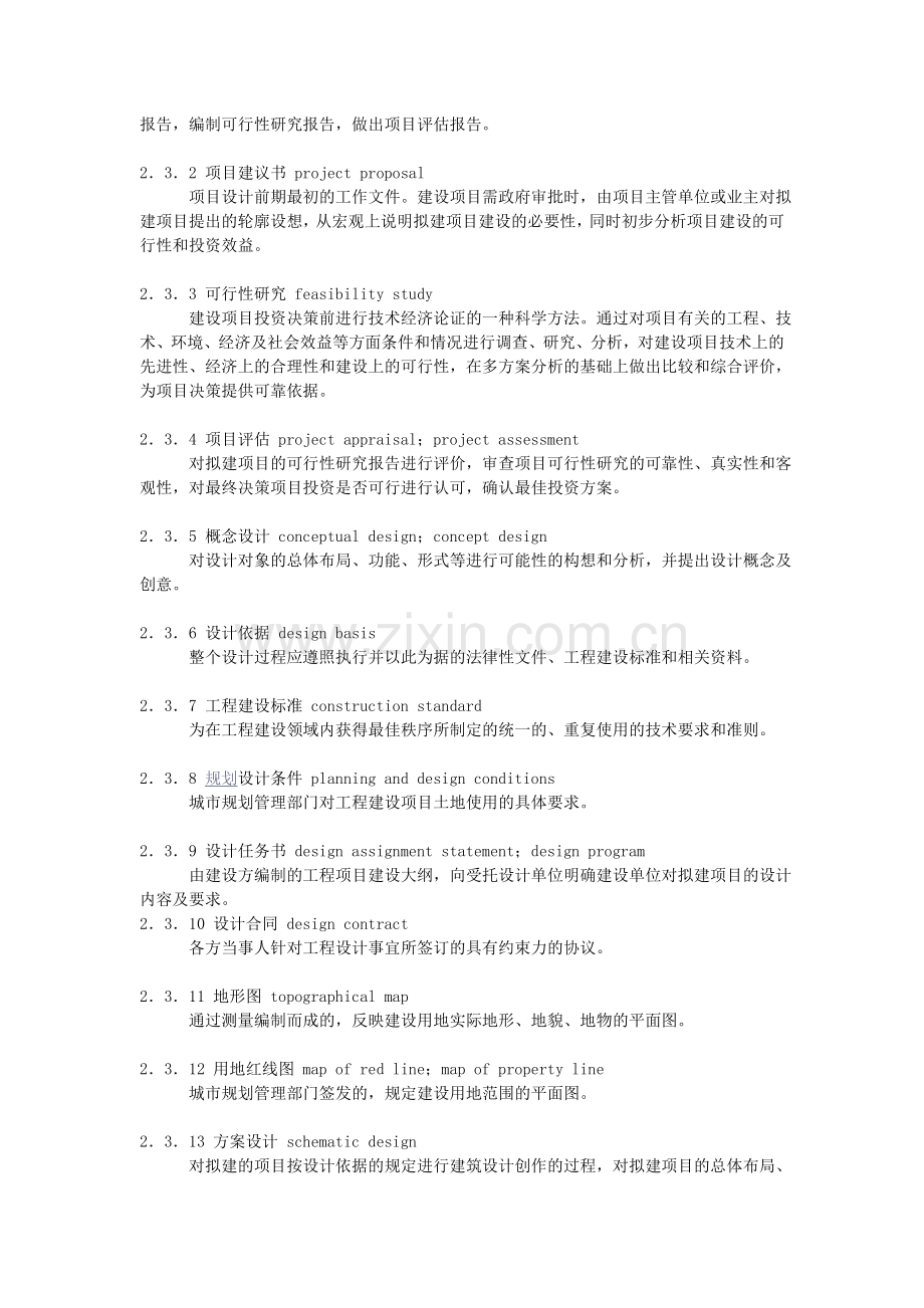 建筑专用术语.doc_第3页