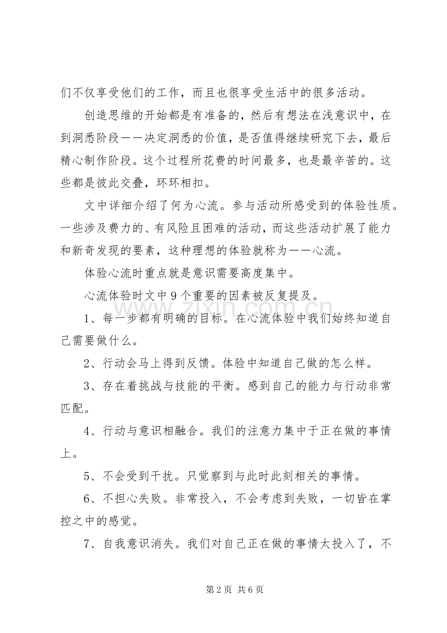 《创造力》读后感：逆水行舟不进则退.docx_第2页