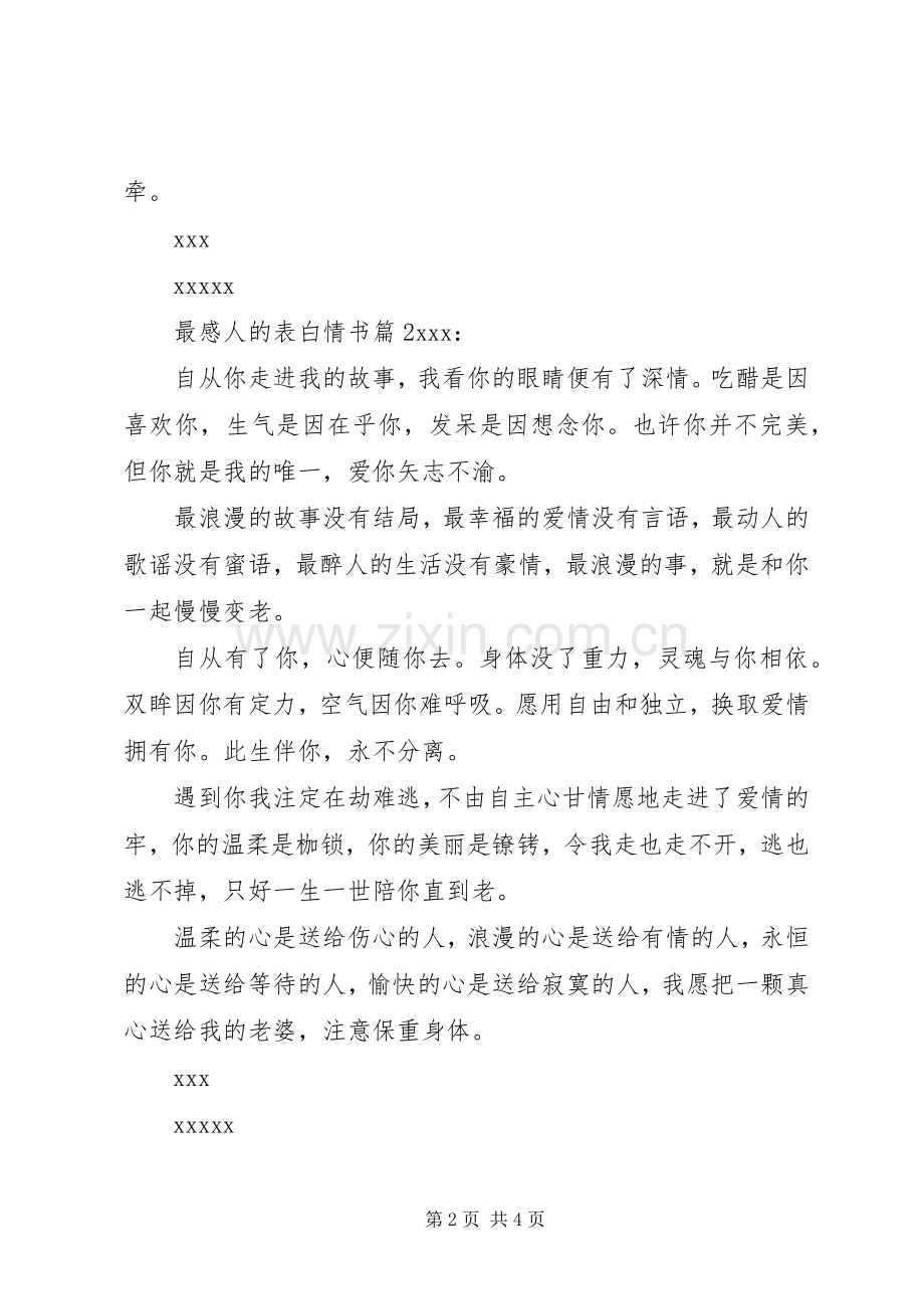 最感人的表白情书.docx_第2页