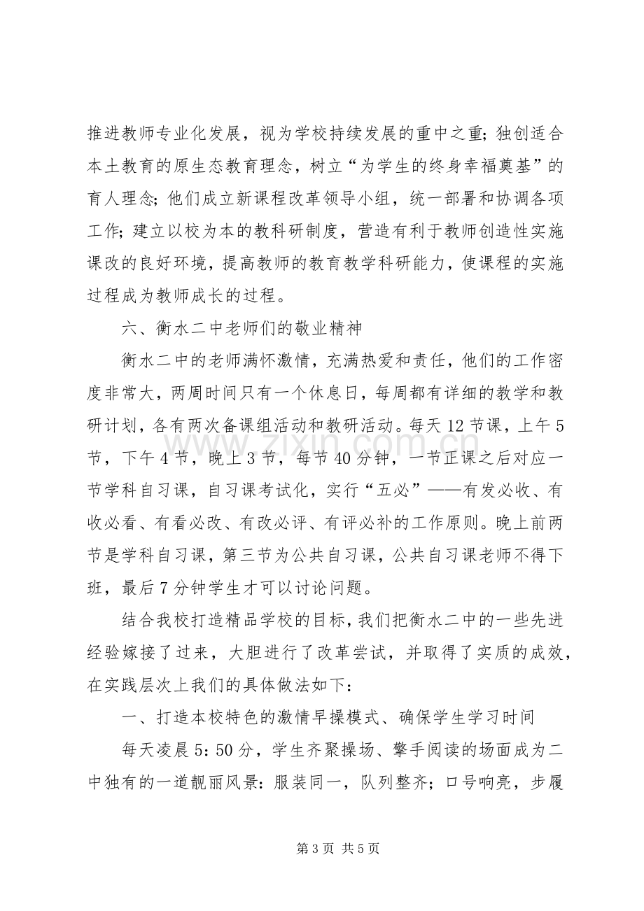 衡水二中经验心得体会.docx_第3页