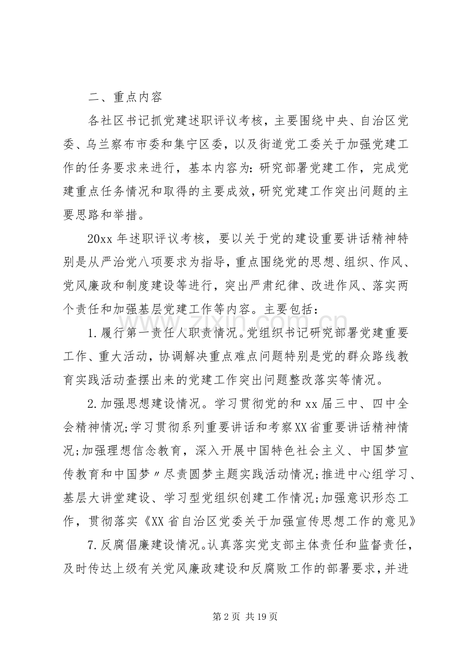 党建述职评价考核工作实施方案.docx_第2页