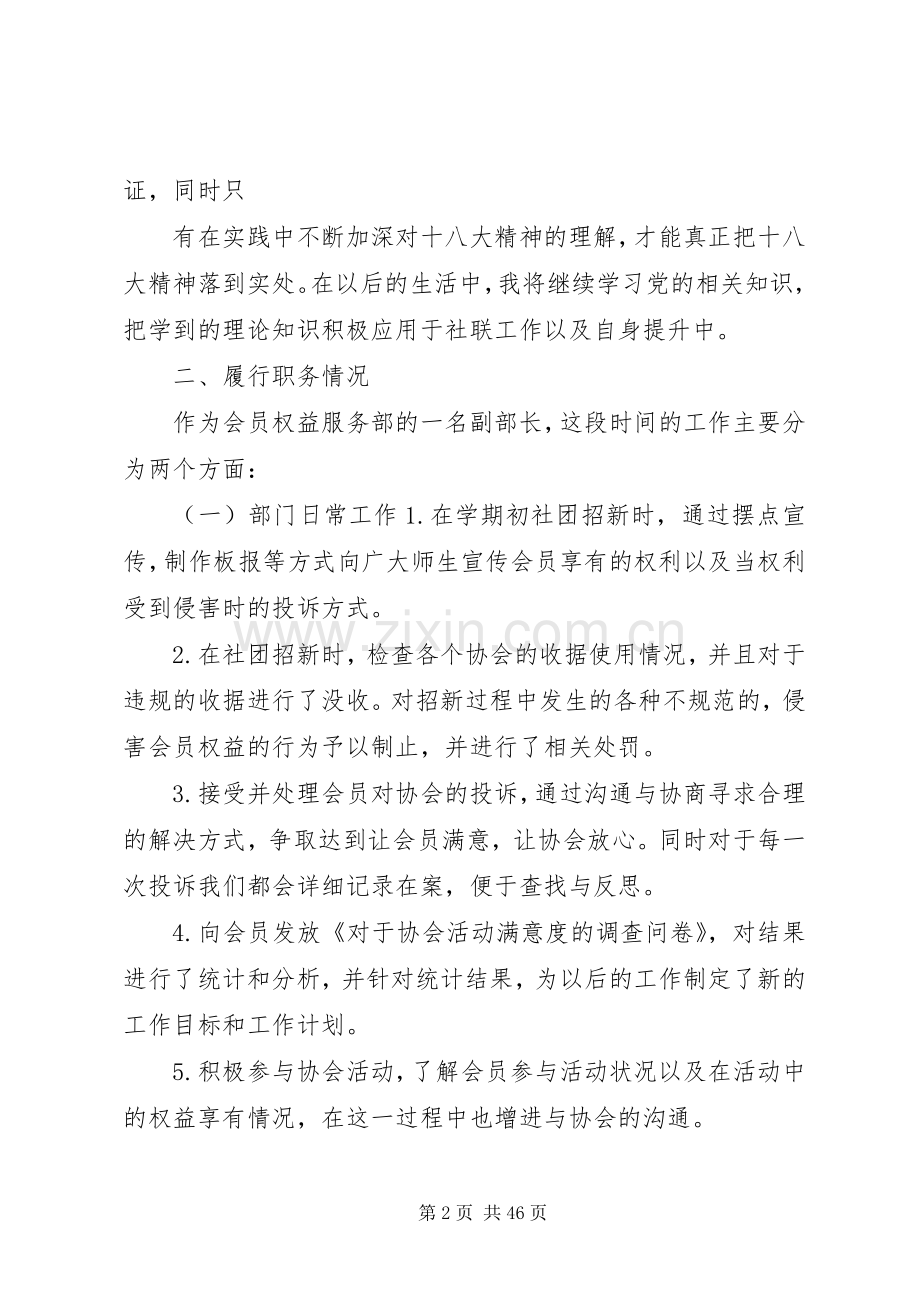 权益部述职报告.docx_第2页