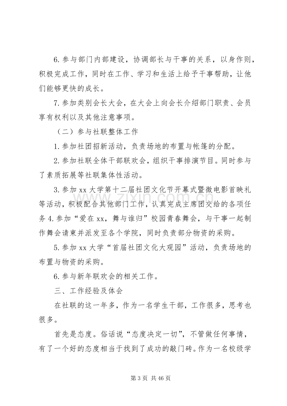 权益部述职报告.docx_第3页