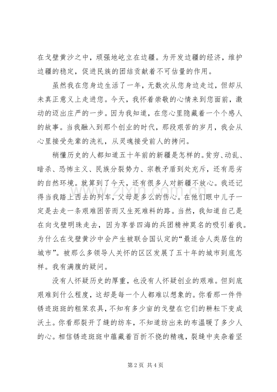 参观兵团博物馆观后感.docx_第2页