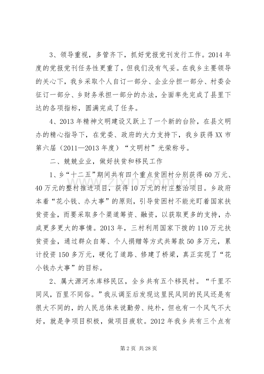 乡镇述职述廉报告专题15篇.docx_第2页