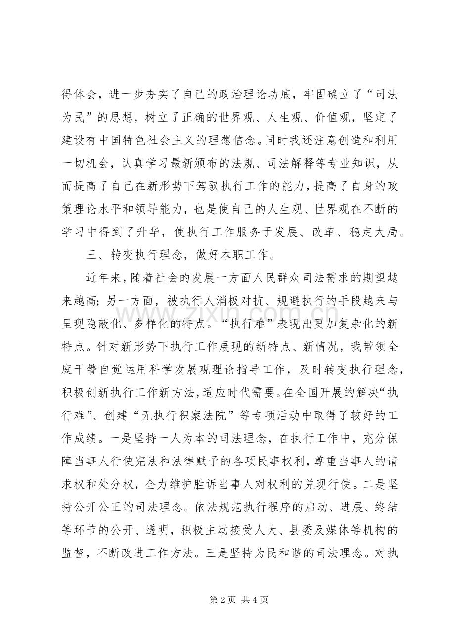 法院执行庭庭长述职述廉报告.docx_第2页