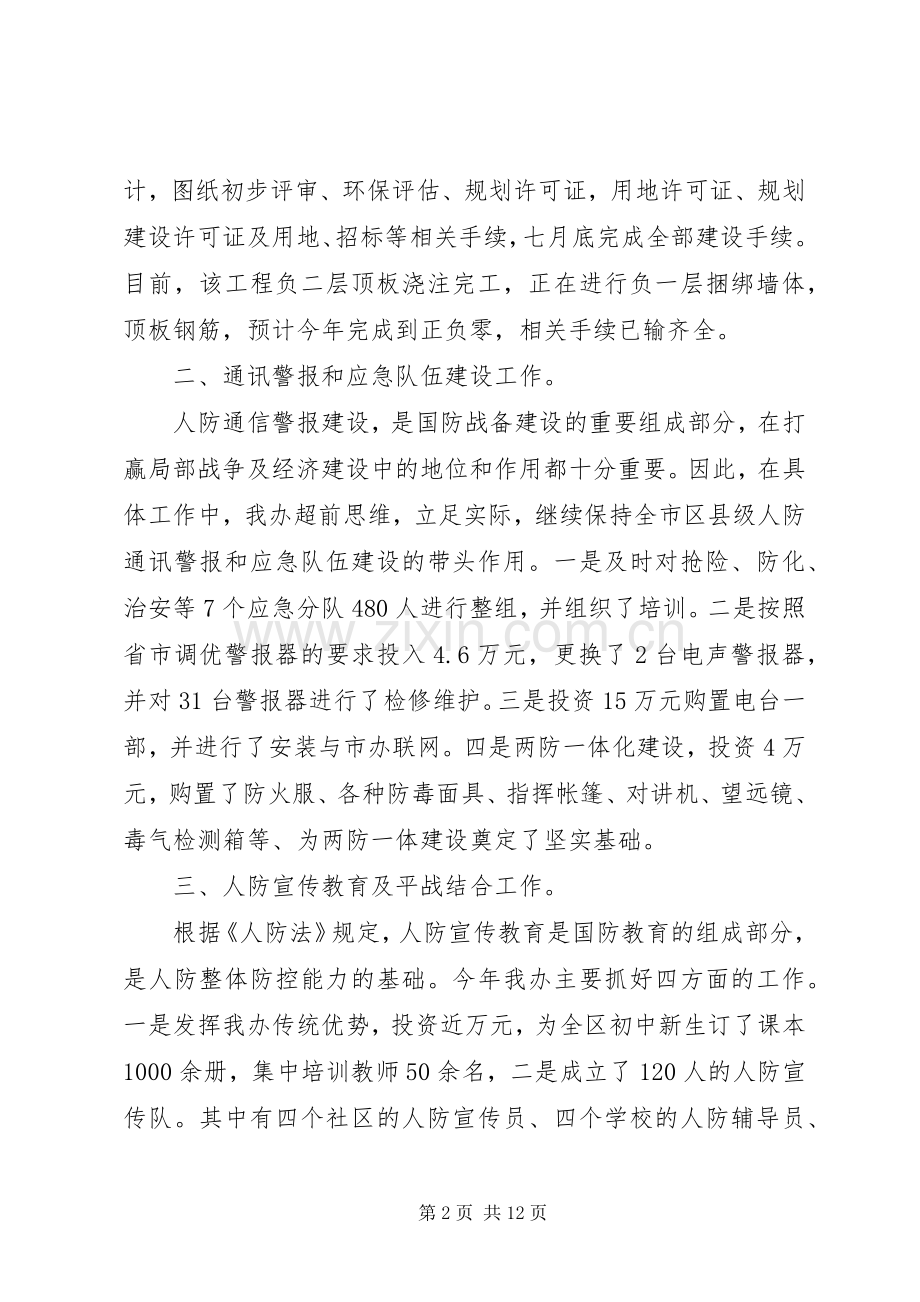 人防办领导班子个人述职报告3篇.docx_第2页