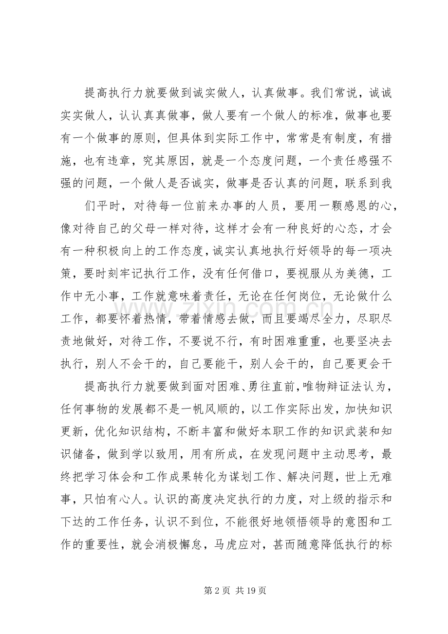 学习“强化执行力”心得体会.docx_第2页