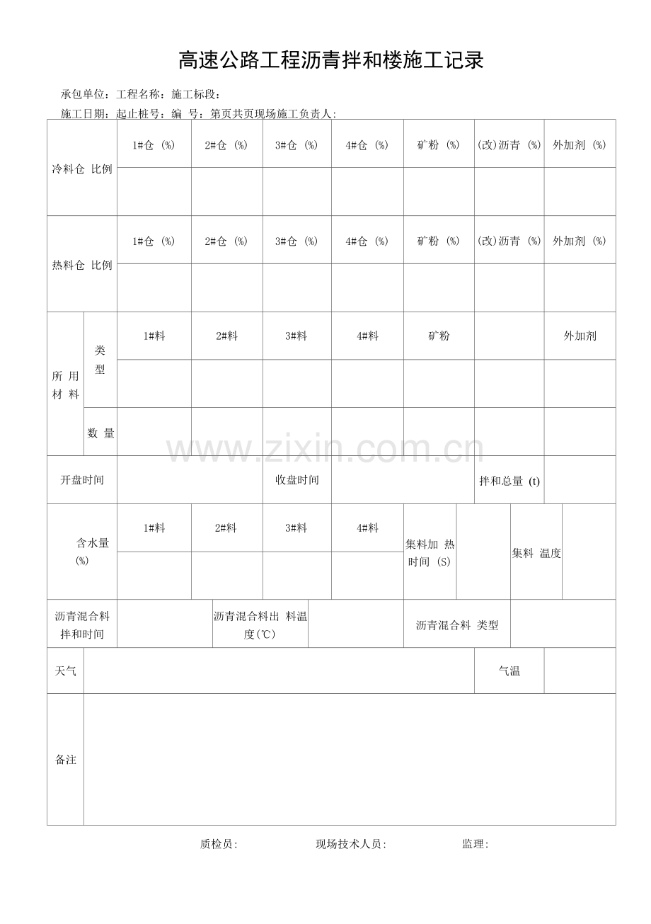 高速公路工程沥青拌和楼施工记录.docx_第1页