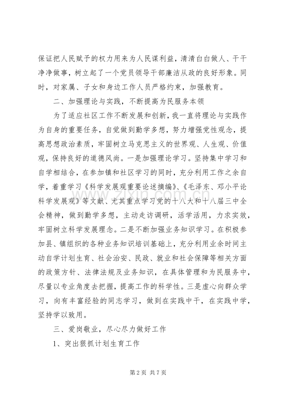 社区综合干部个人述职述廉报告.docx_第2页