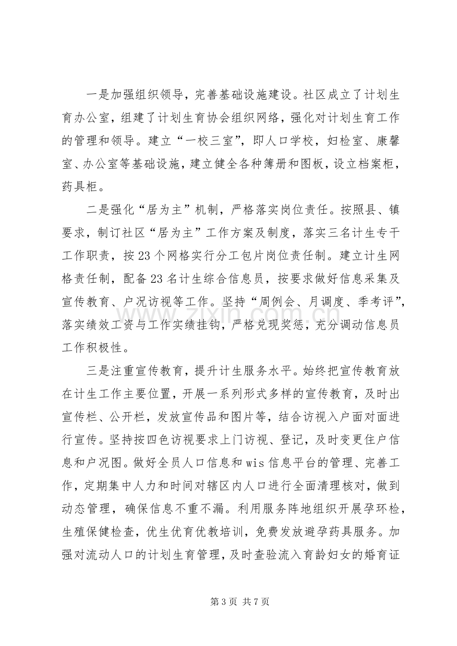 社区综合干部个人述职述廉报告.docx_第3页