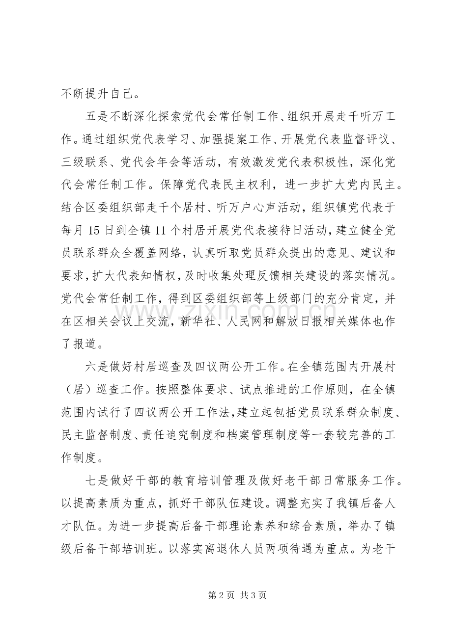 乡镇组织委员述职报告.docx_第2页