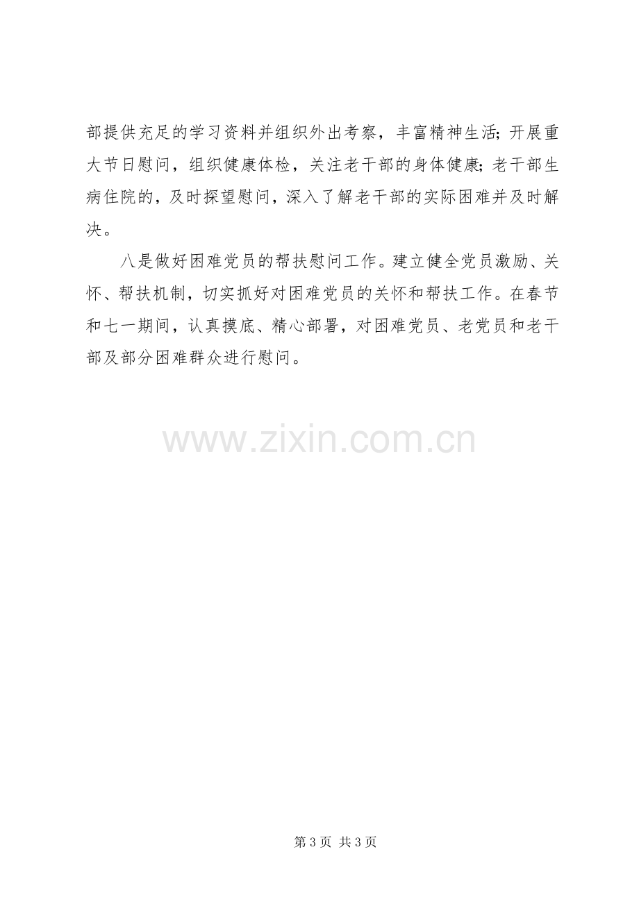 乡镇组织委员述职报告.docx_第3页