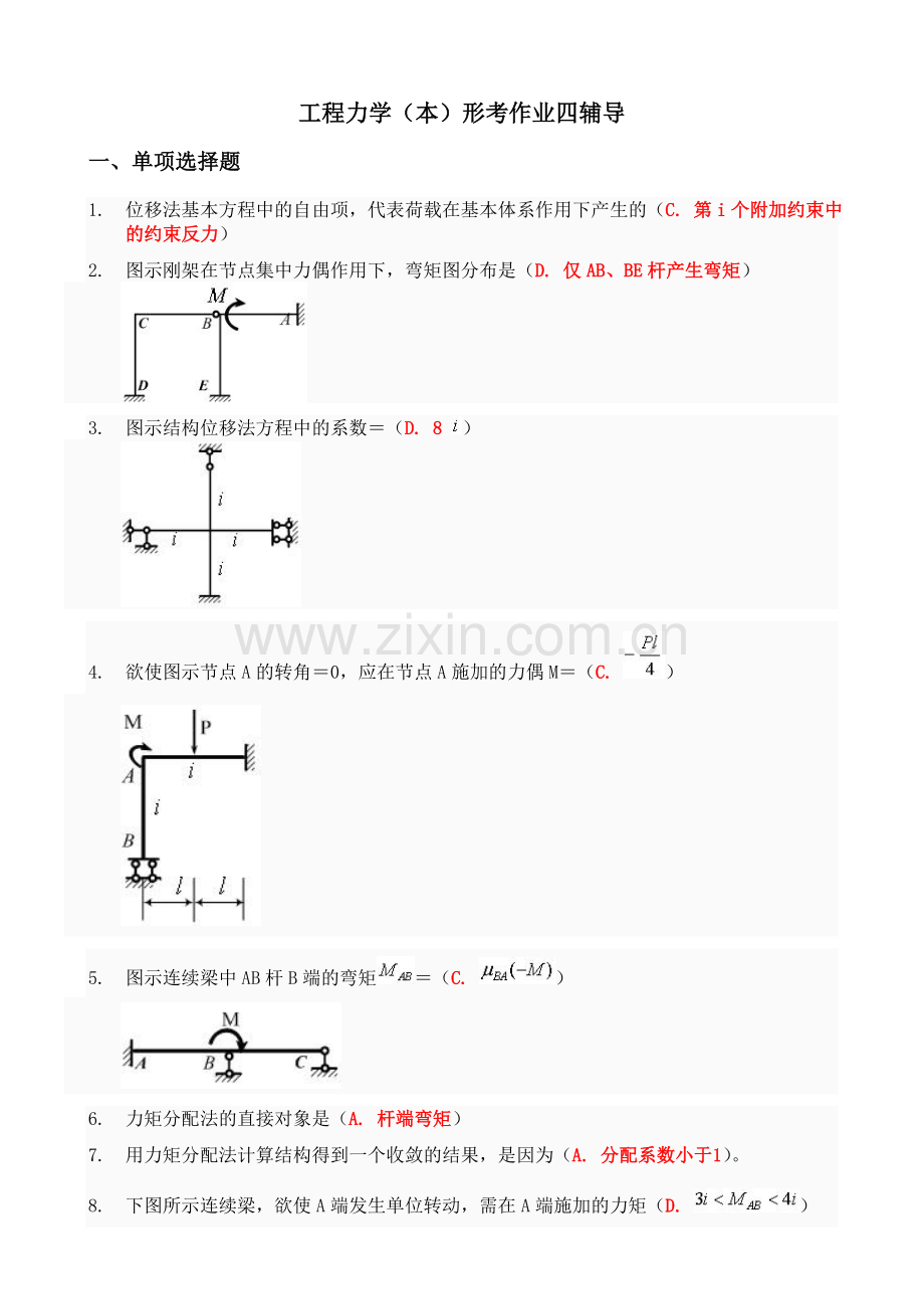 工程力学作业4.doc_第1页