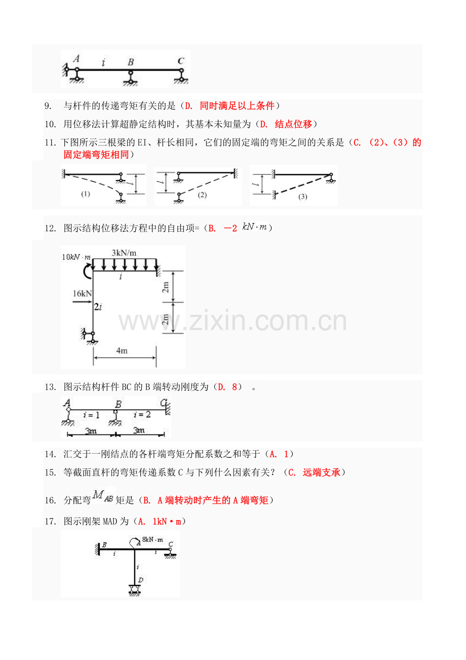 工程力学作业4.doc_第2页