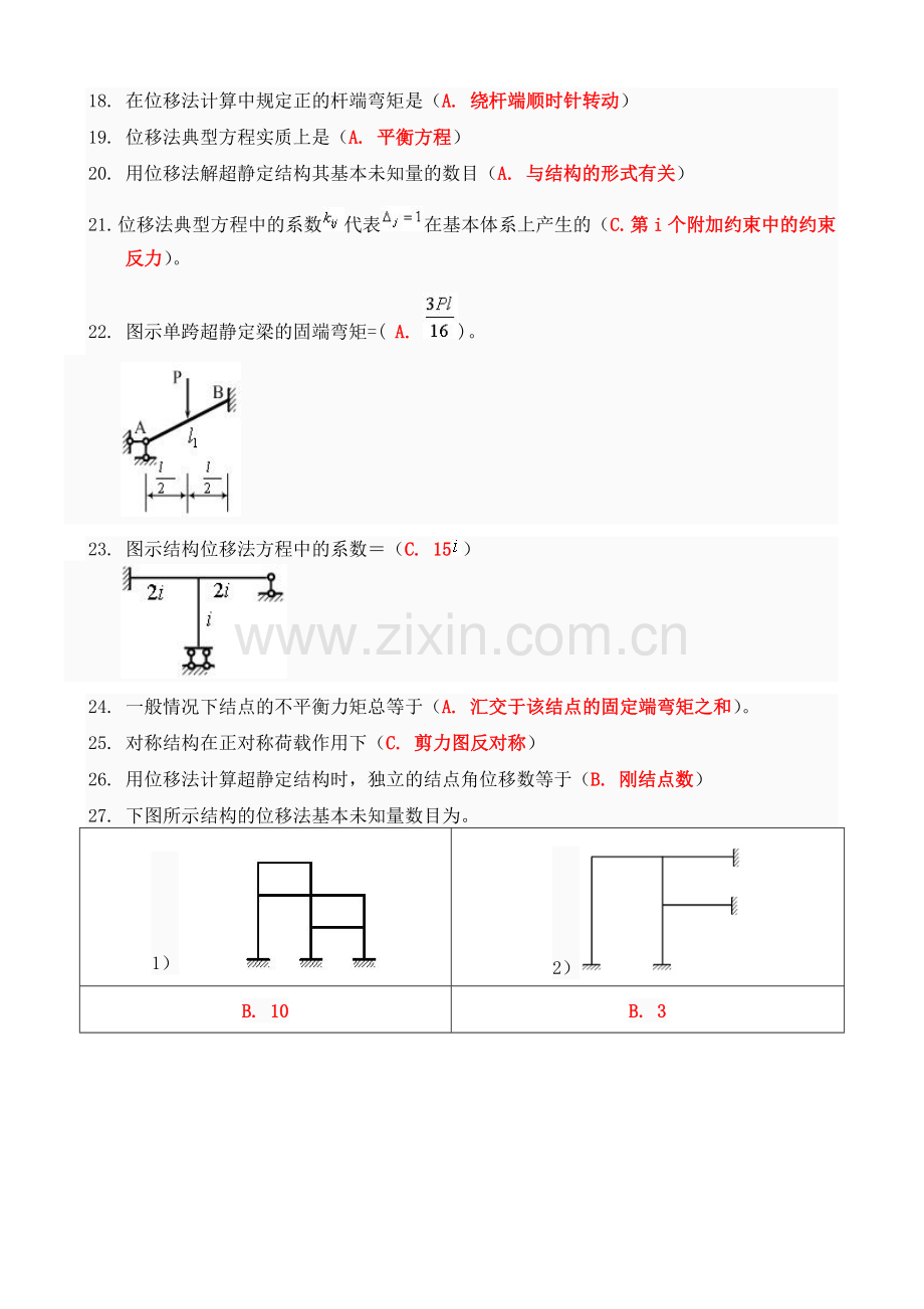 工程力学作业4.doc_第3页