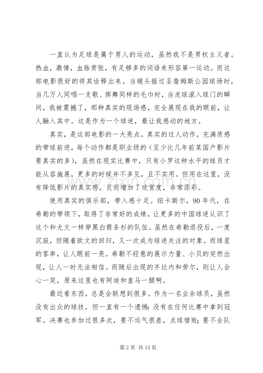 一球成名观后感5篇.docx_第2页