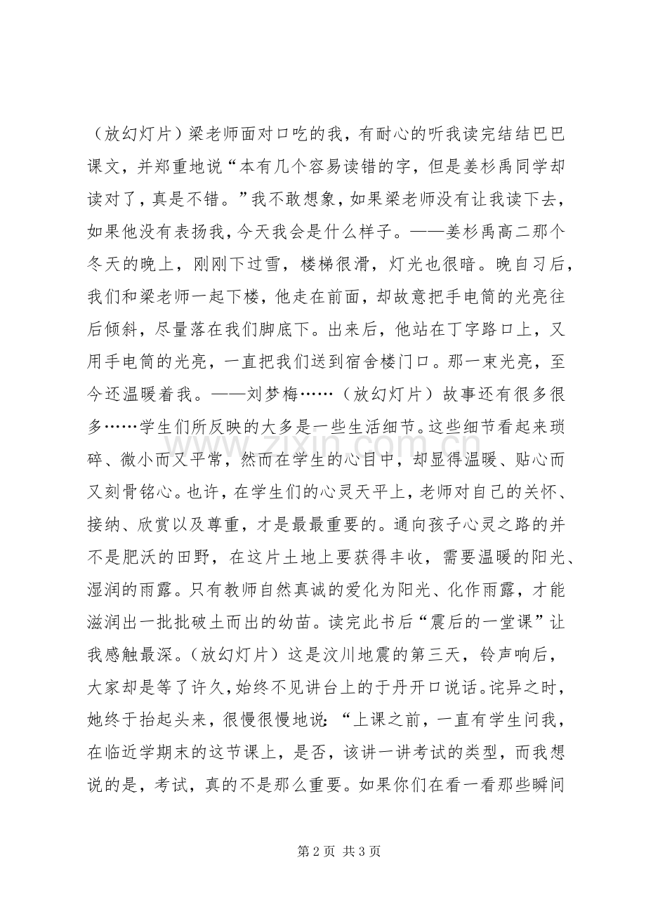 《滋润教师心灵的情感美文》读后感.docx_第2页