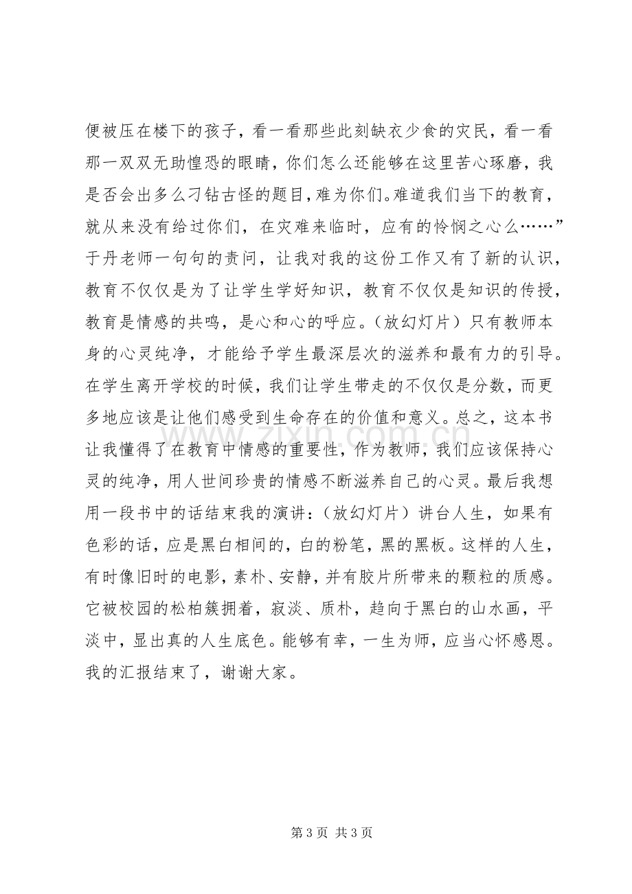 《滋润教师心灵的情感美文》读后感.docx_第3页