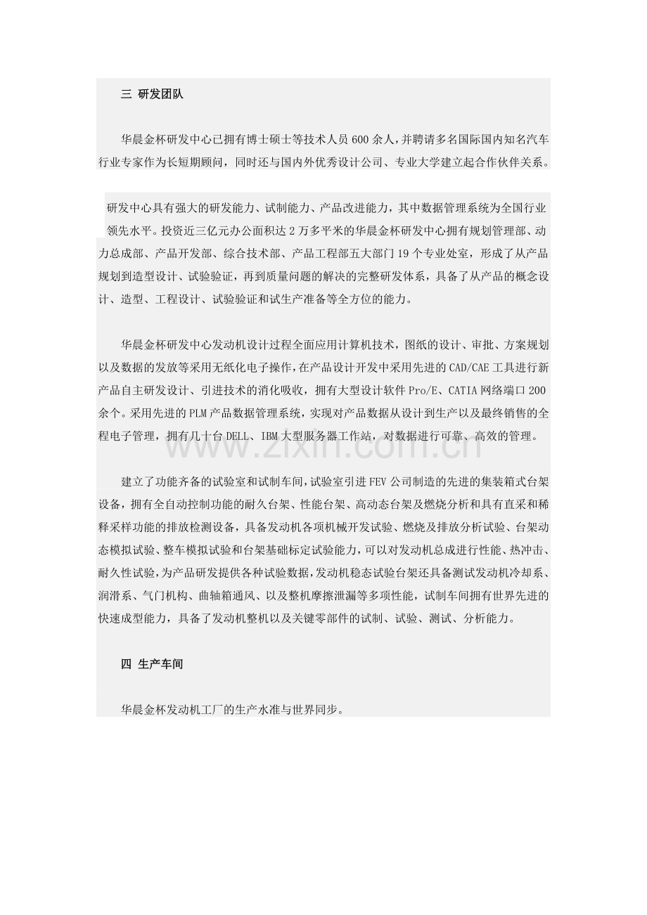 华晨发动机工厂.docx_第2页