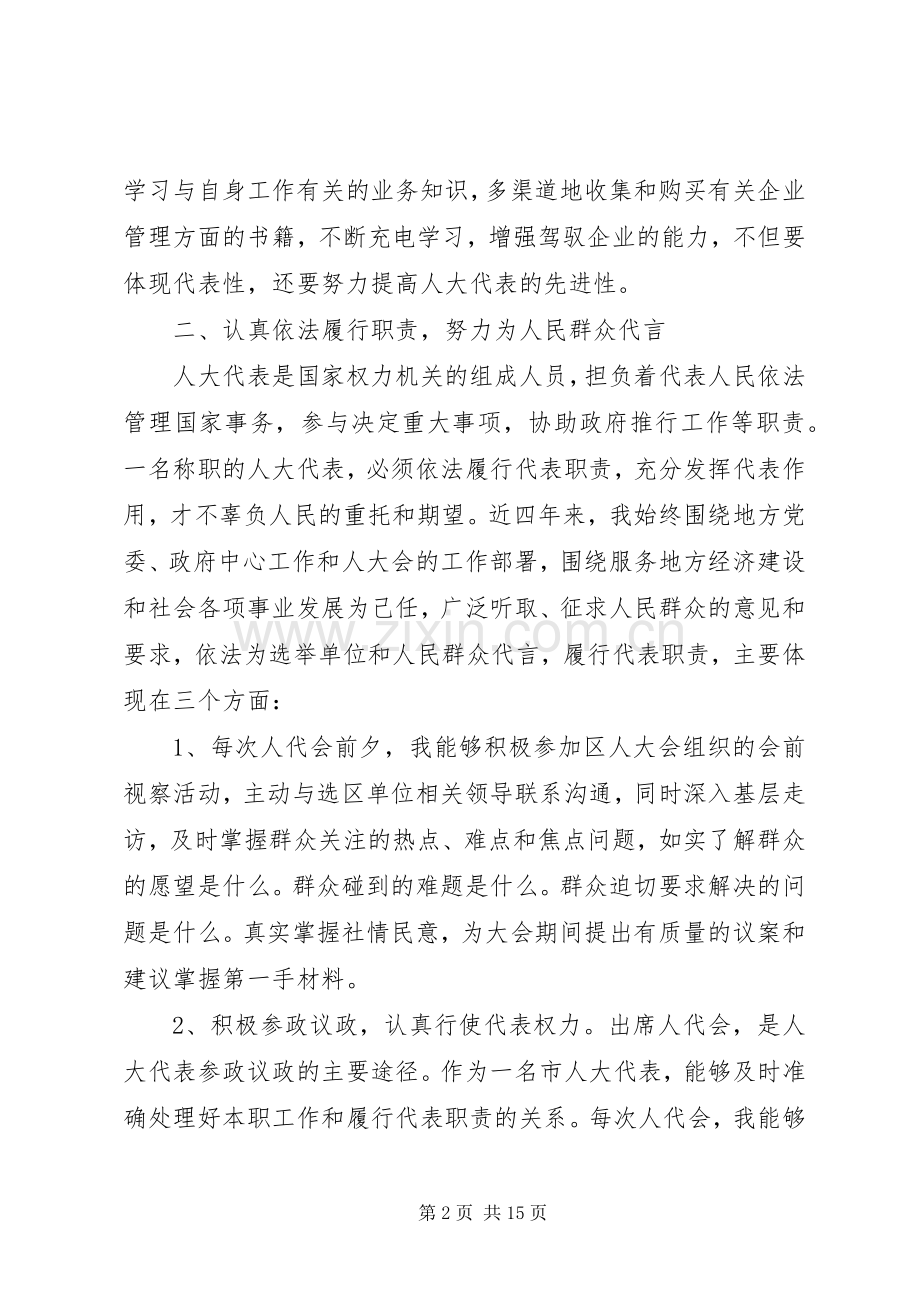 人大代表述职评议总结.docx_第2页