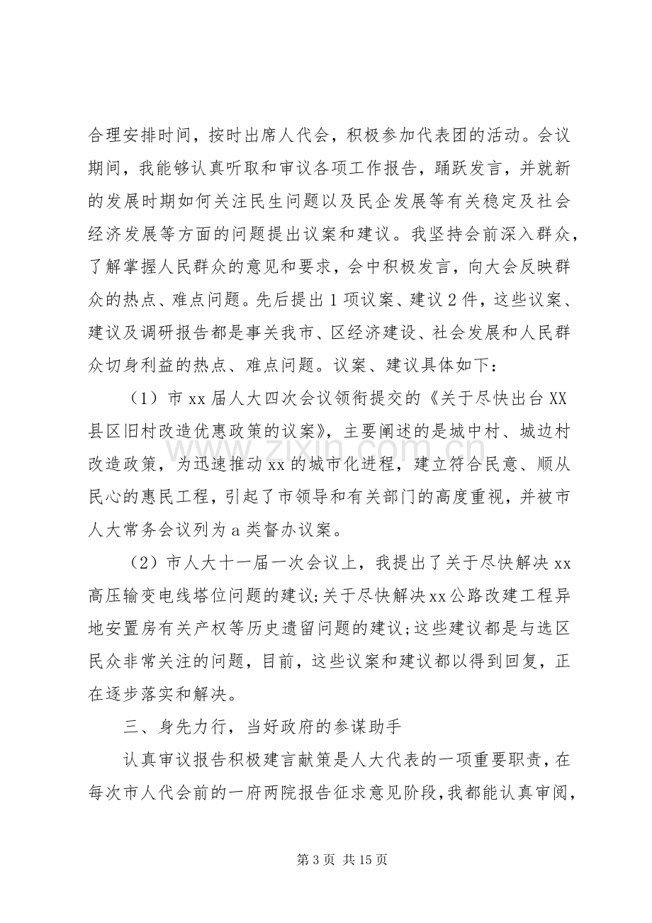 人大代表述职评议总结.docx_第3页