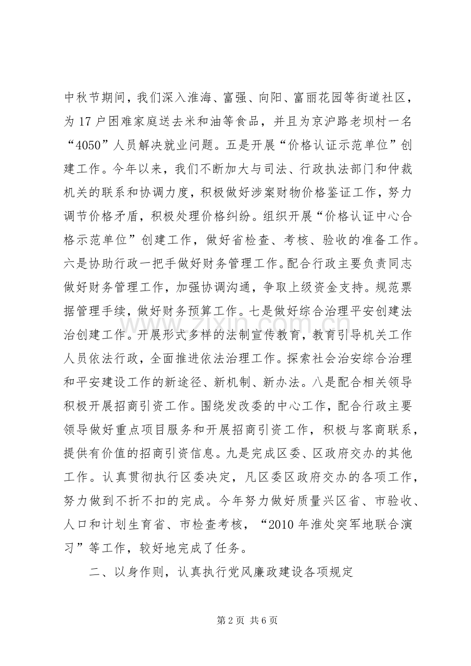 区发改委副主任20XX年度述职述廉报告.docx_第2页