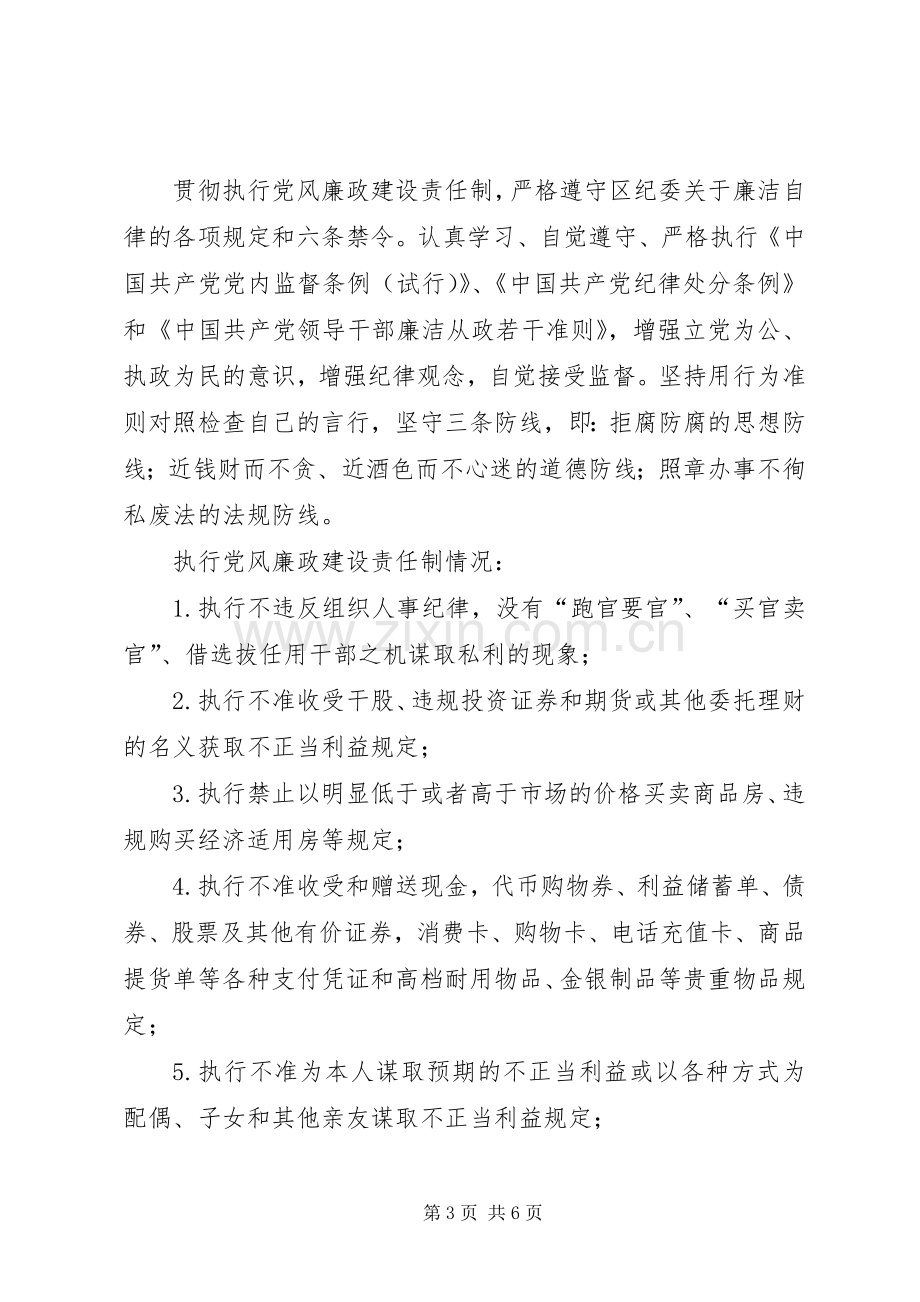 区发改委副主任20XX年度述职述廉报告.docx_第3页