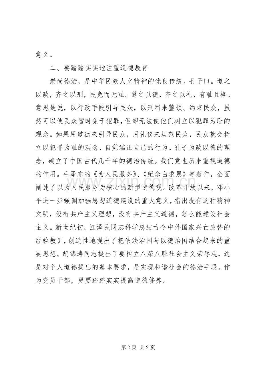 读廉政文章学习体会.docx_第2页