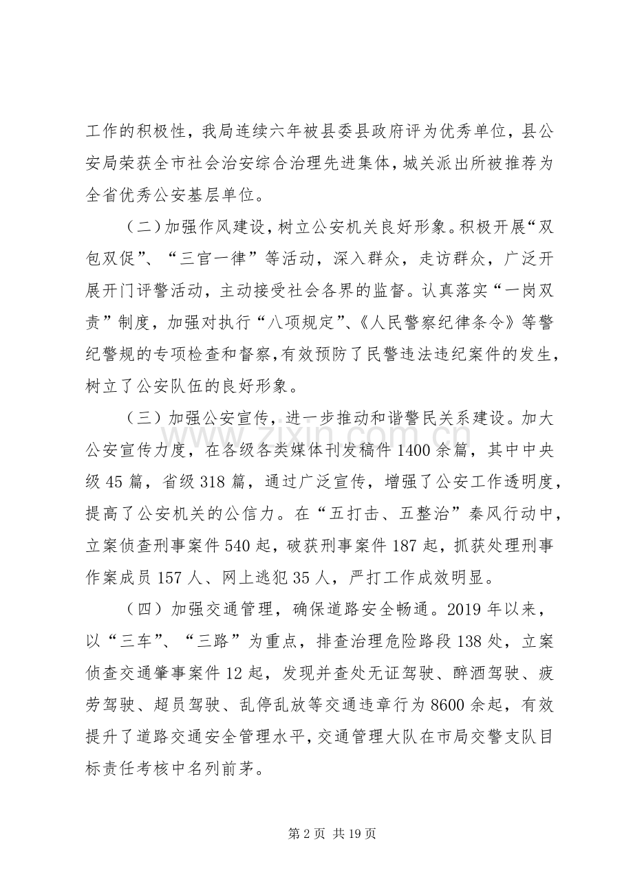 XX年警察个人述职报告.docx_第2页