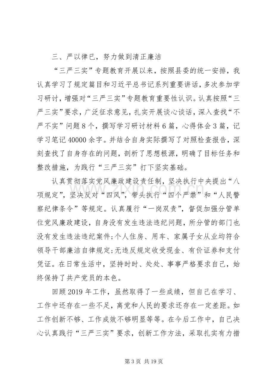 XX年警察个人述职报告.docx_第3页