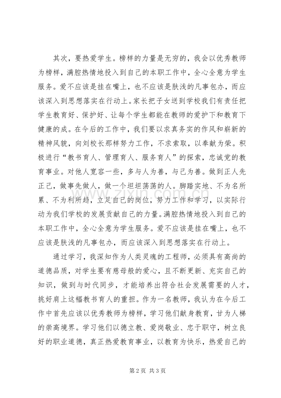 学习刘运荣校长先进事迹体会.docx_第2页