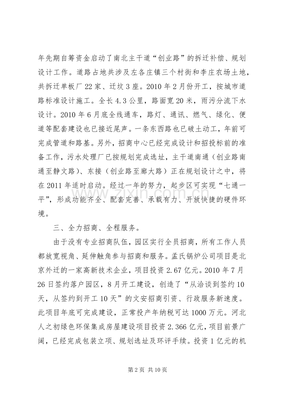 工业园区述职报告.docx_第2页