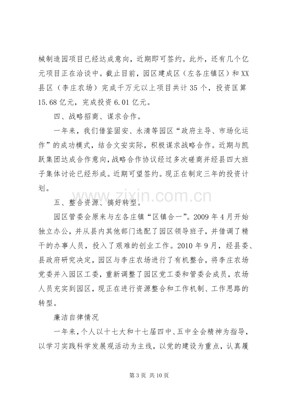 工业园区述职报告.docx_第3页