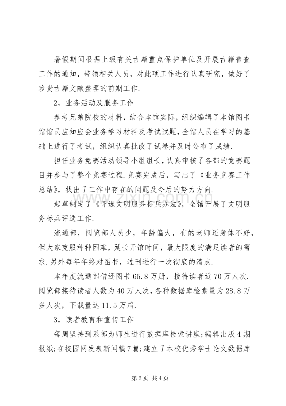 图书馆馆长述职报告.docx_第2页