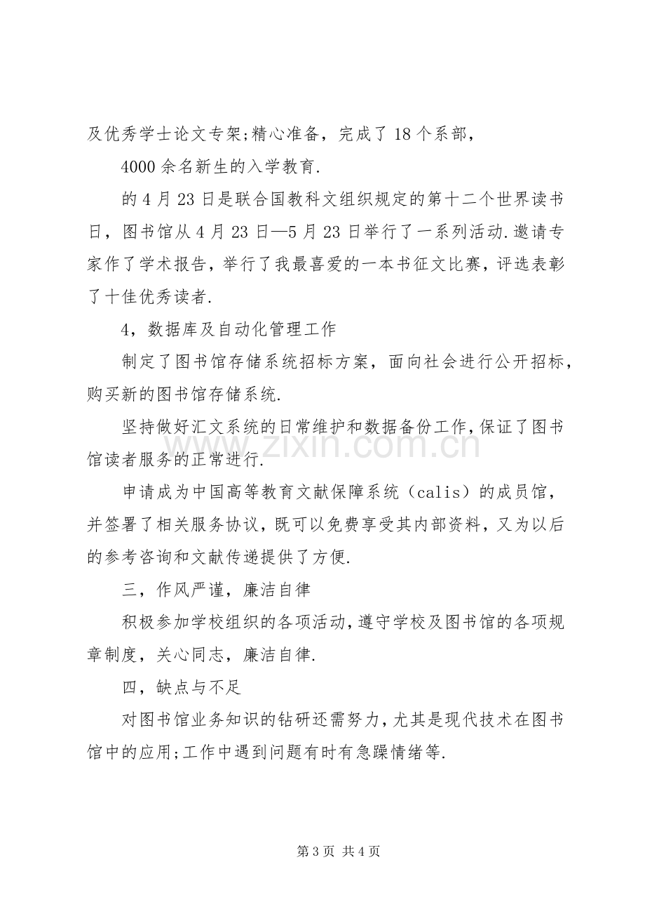 图书馆馆长述职报告.docx_第3页