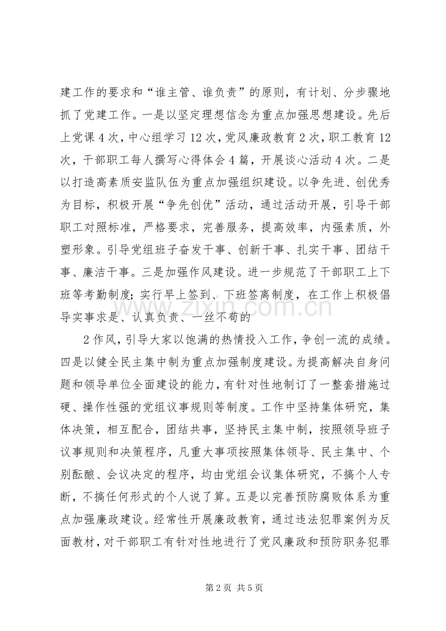 述职报告安监局党组书记().docx_第2页