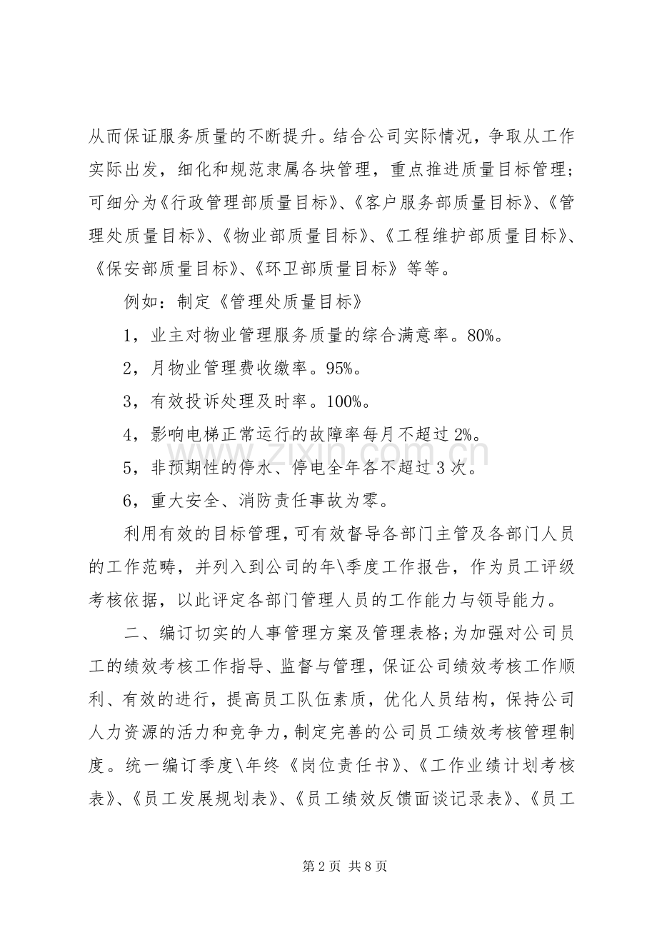 XX年行政主管年终述职报告范文.docx_第2页