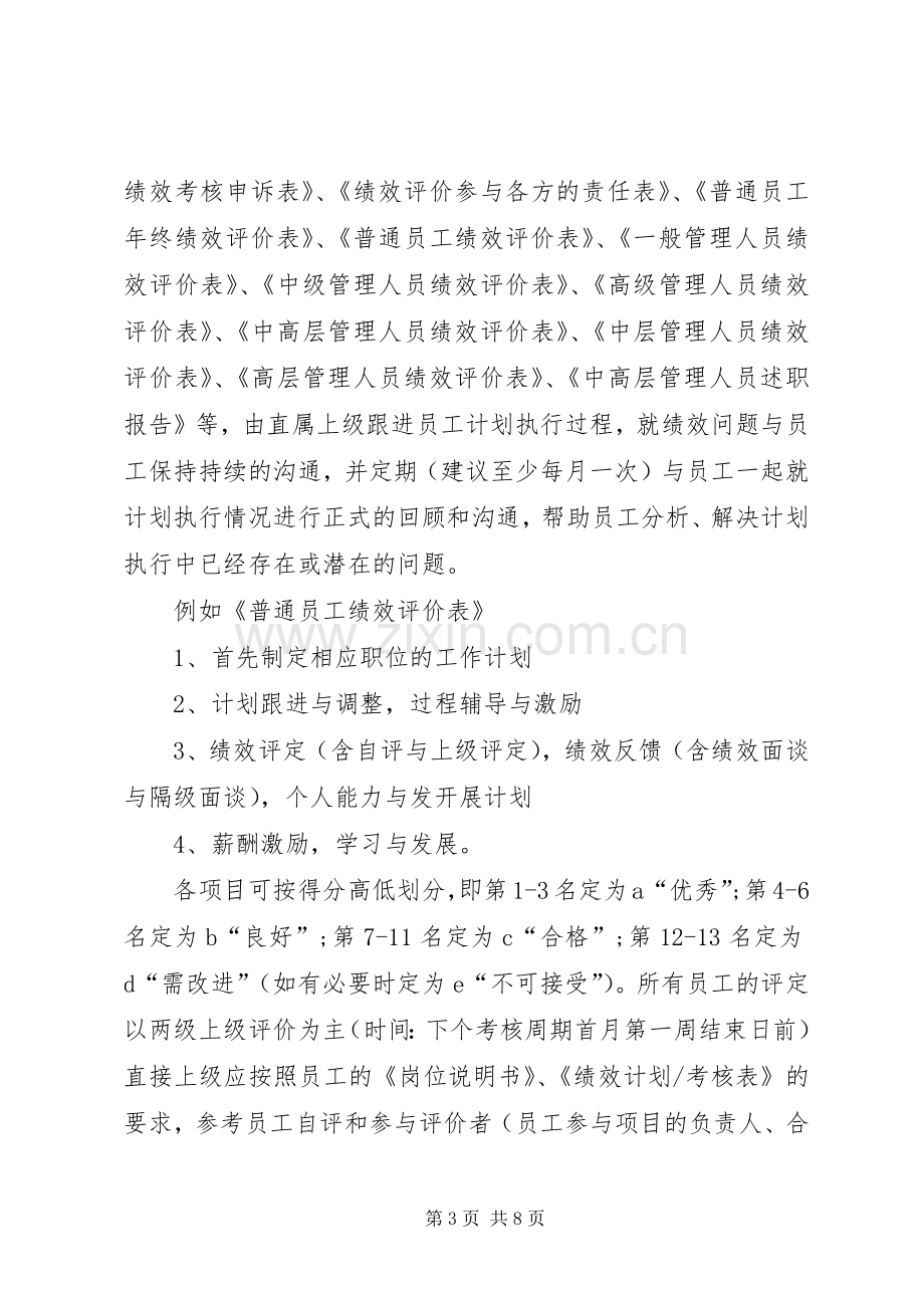 XX年行政主管年终述职报告范文.docx_第3页