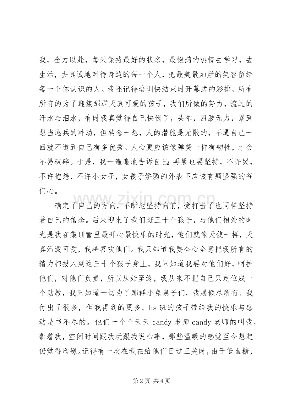 小车教练心得体会.docx_第2页