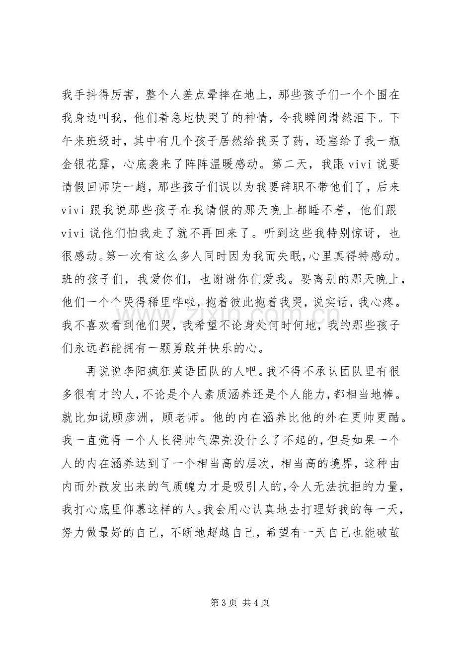 小车教练心得体会.docx_第3页