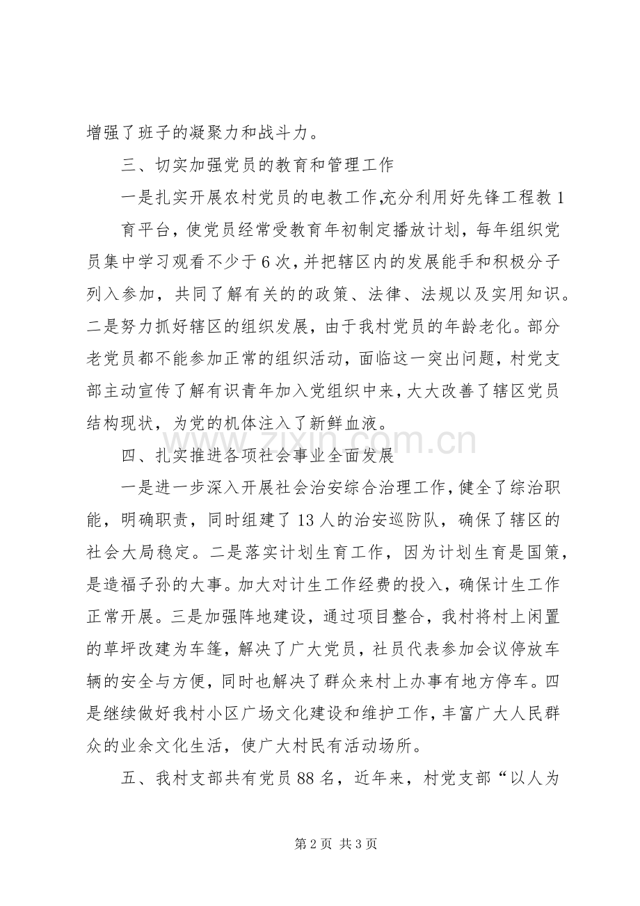 村支部述职测评报告.docx_第2页