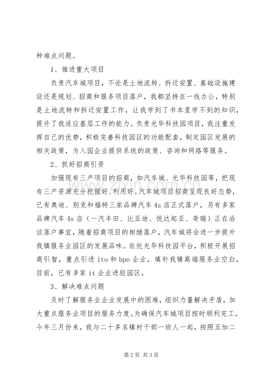 XX年党政办公室主任述职报告范文.docx_第2页