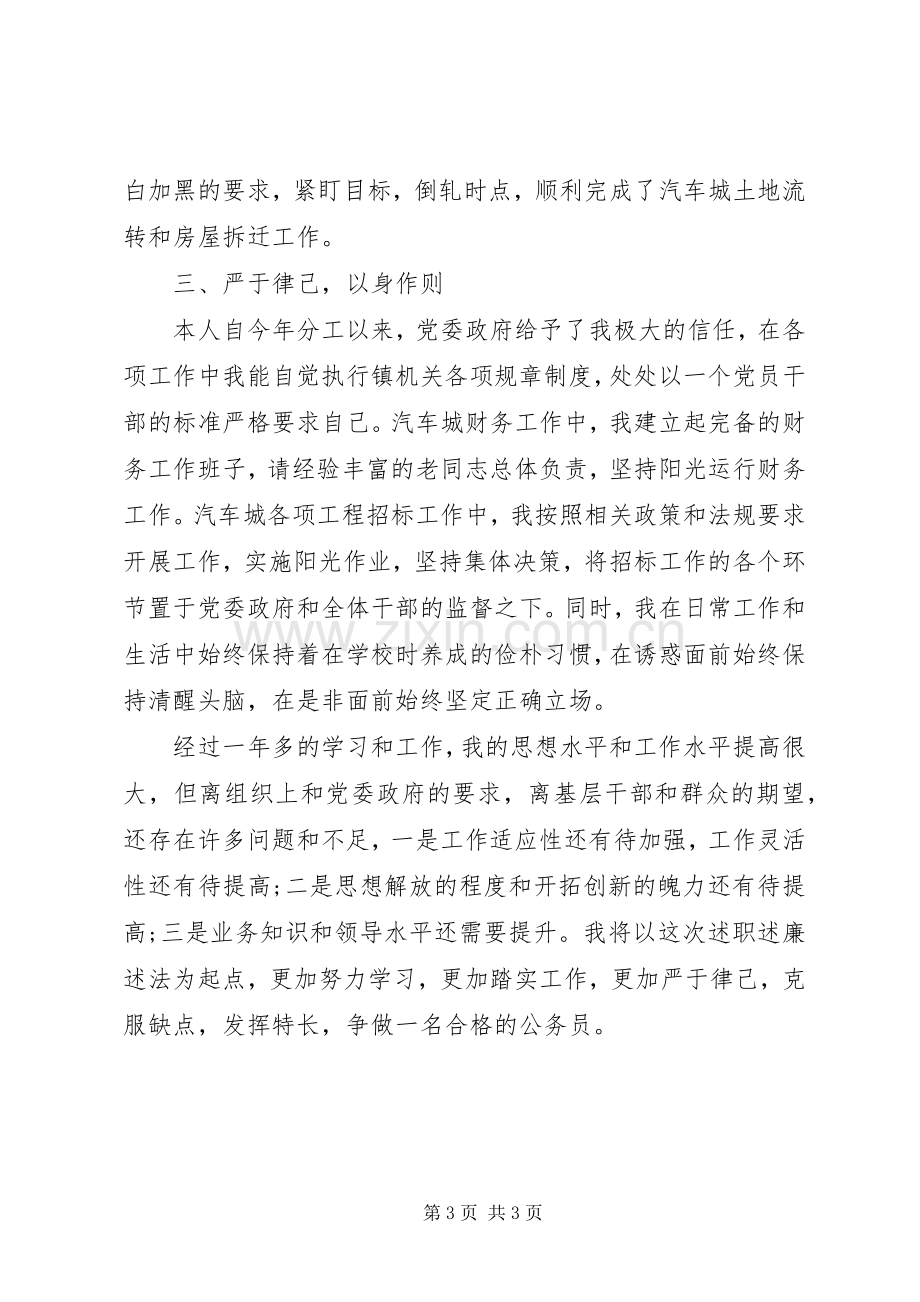 XX年党政办公室主任述职报告范文.docx_第3页