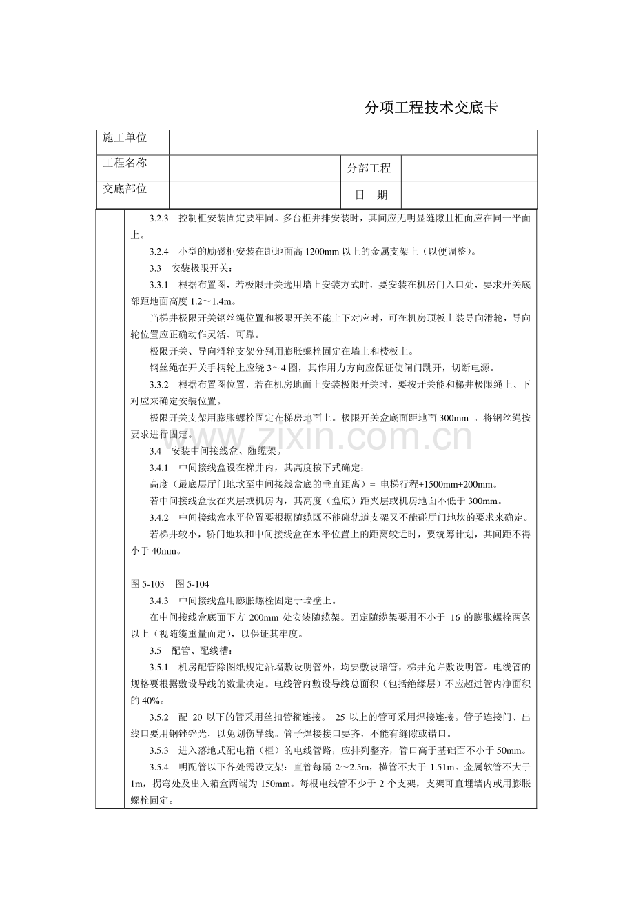 技术交底-电气设备安装.pdf_第2页