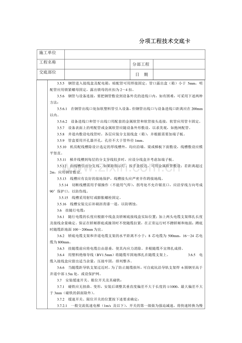 技术交底-电气设备安装.pdf_第3页